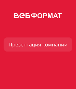 Презентация компании
